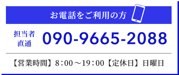 お電話をご利用の方